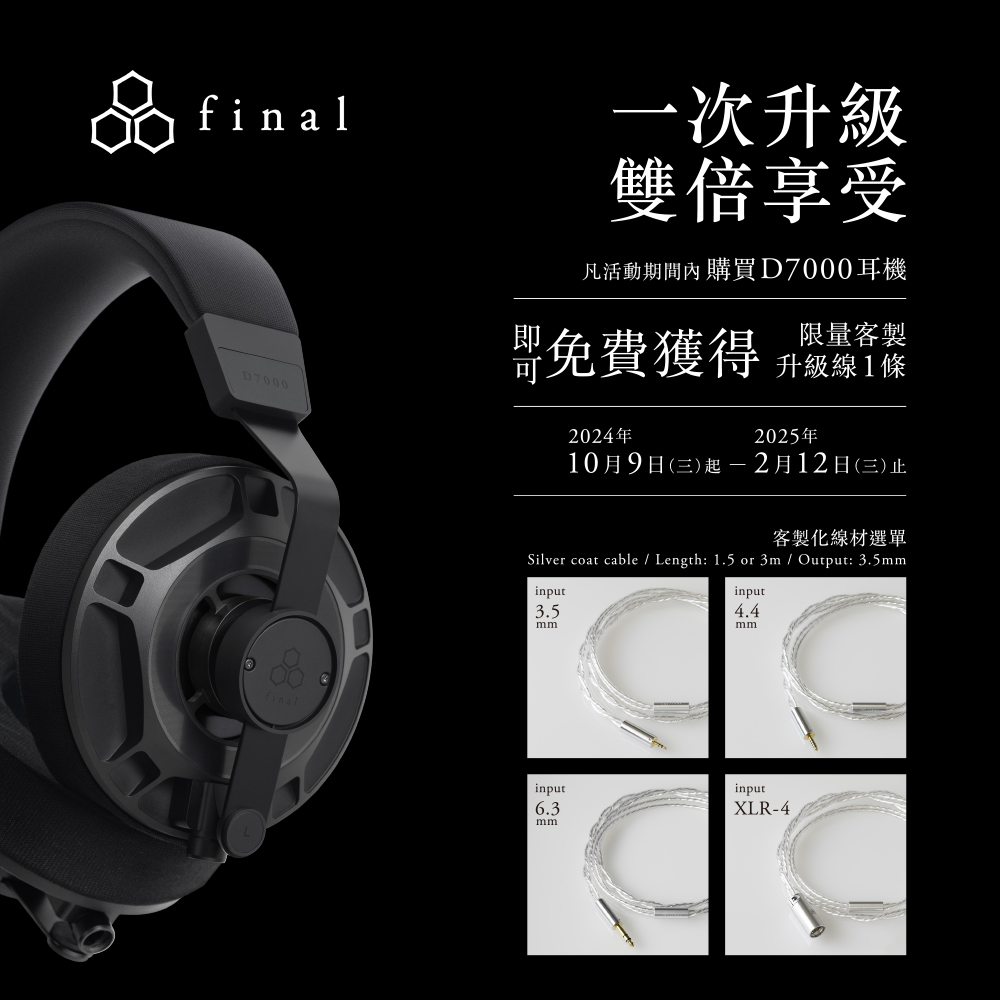 旗艦D系列迎接7週年,一次升級,雙倍享受