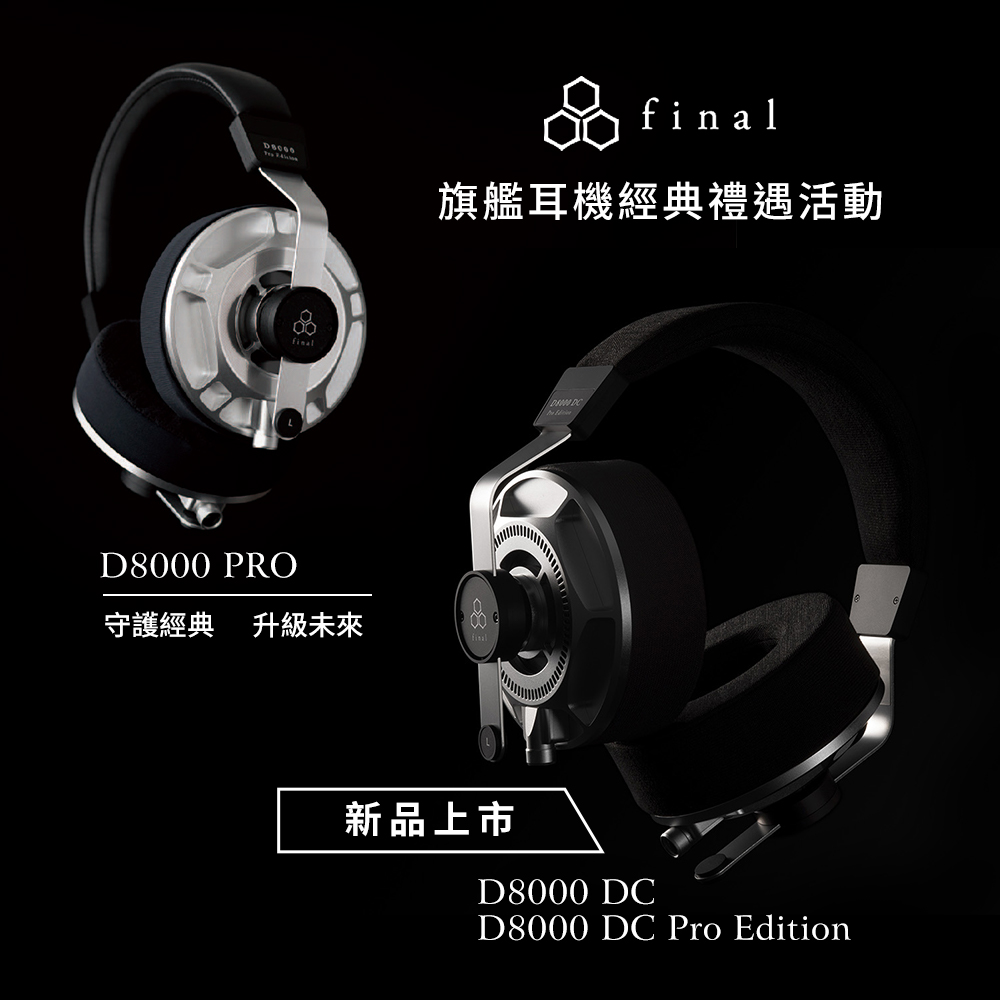final 旗艦耳機經典維護禮遇活動