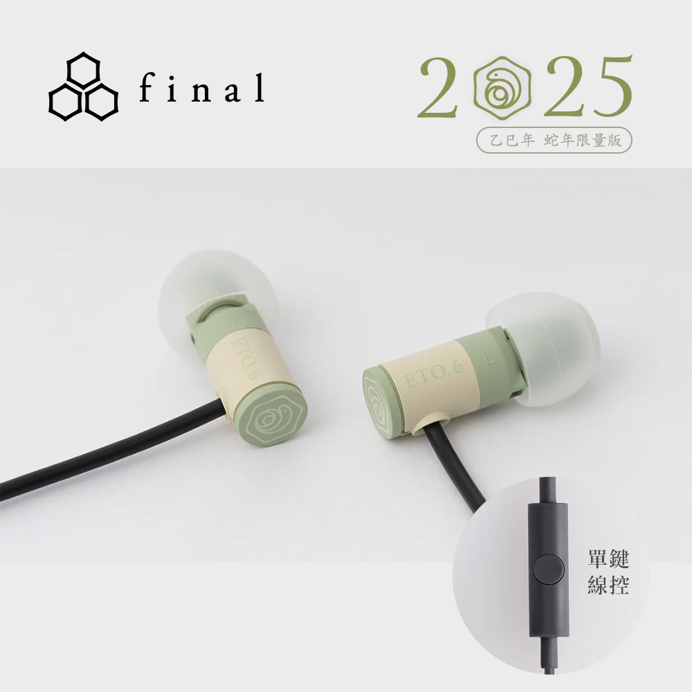 final ETO.6 入耳式耳機
