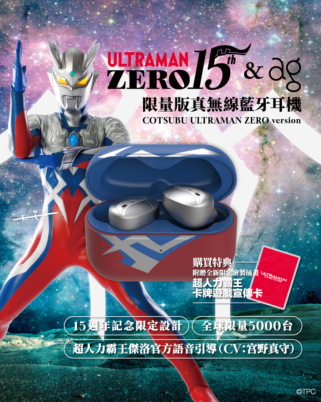 250304_Taiwan_UltraZero_SNS_W1080H1350px 級英雄超人力霸王傑洛15週年紀念聯名耳機