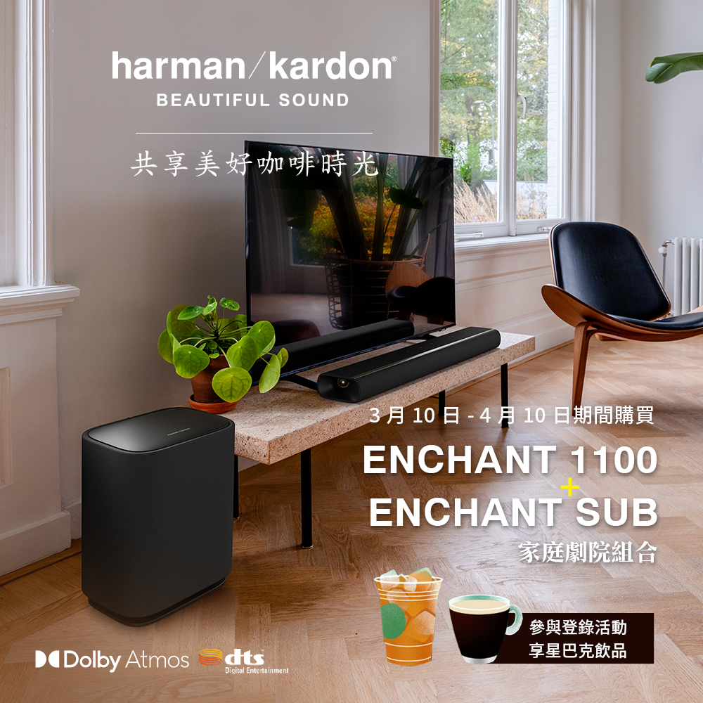 harman/Kardon 哈曼卡頓 共享美好咖啡時光